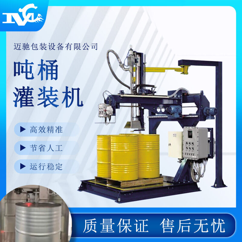 噸桶灌裝機 噸桶灌裝機
