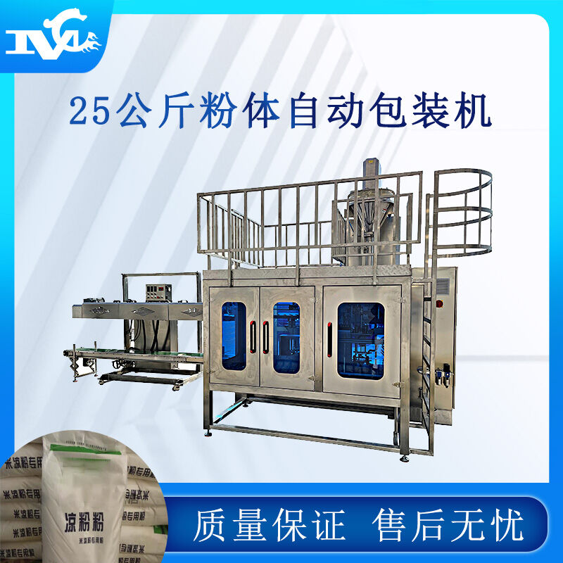 25公斤粉體自動包裝機 25公斤粉體自動包裝機